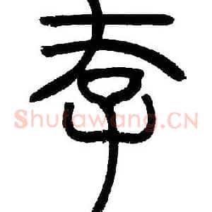 存