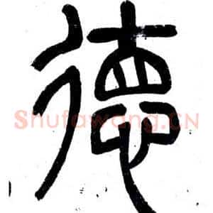 德