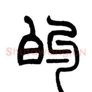 的