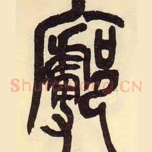 廓