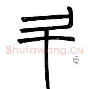 斗