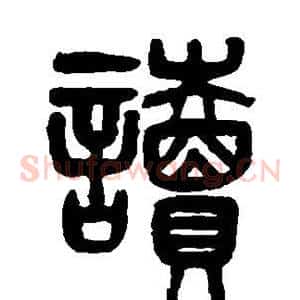 读