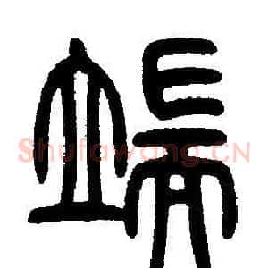 端