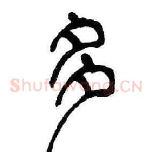 多