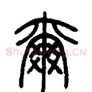 尔