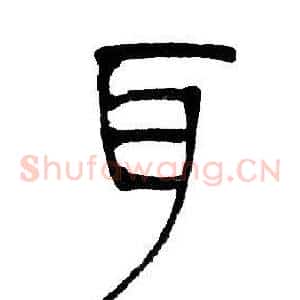 耳