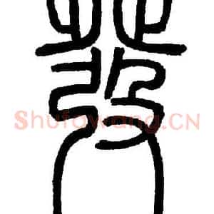發