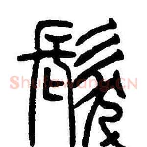 髮
