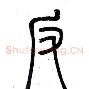 反