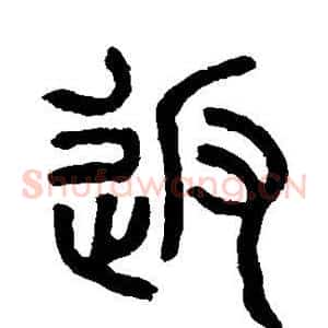 返