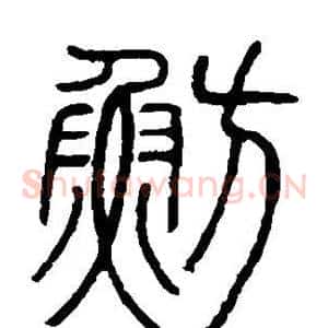 鲂