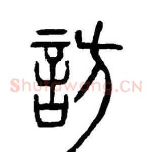 访