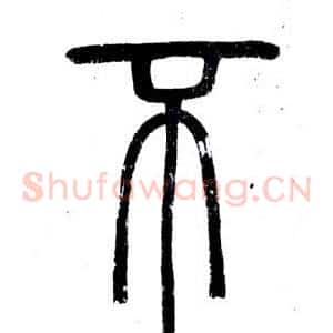 否