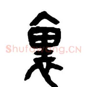 裡