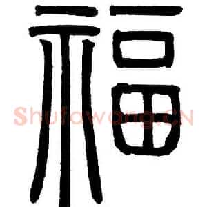 福