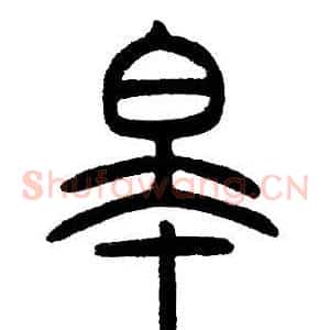 皋