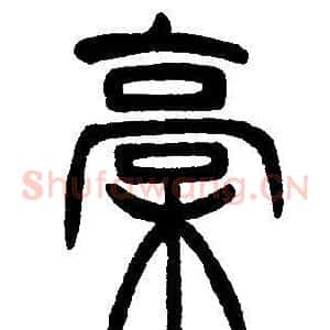 稿