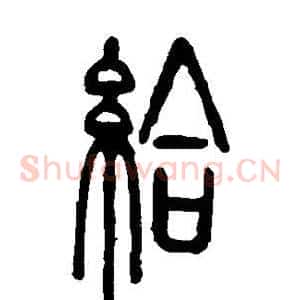 给