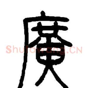 广