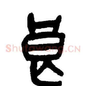 良