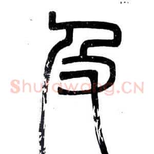 及