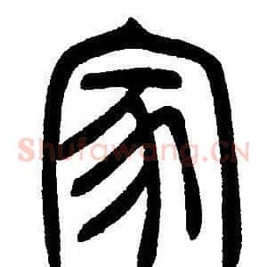 家