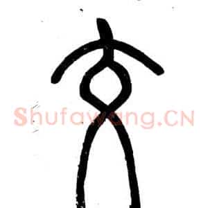 交
