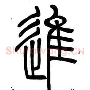 進