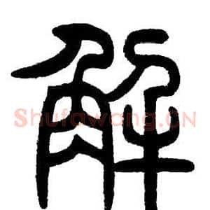 解