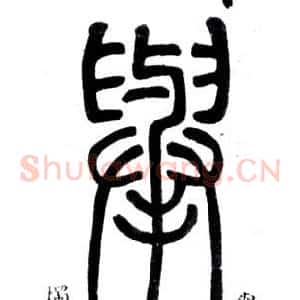 舉