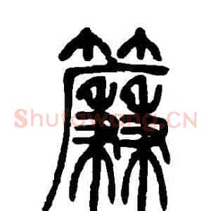 簾