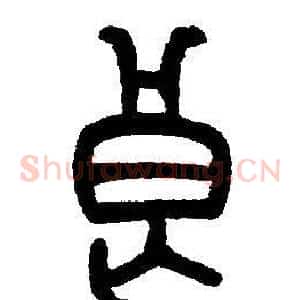 良