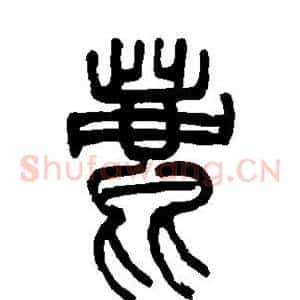 鹿