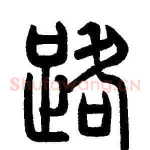 路