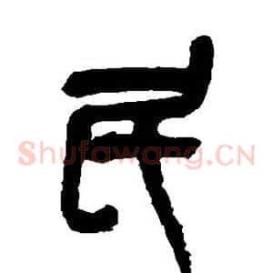 民