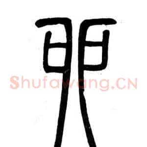 卯