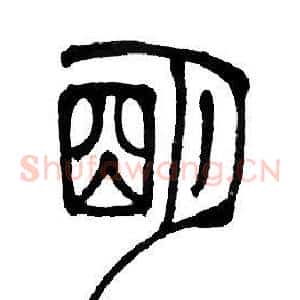 明