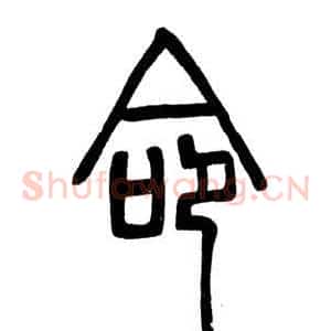命