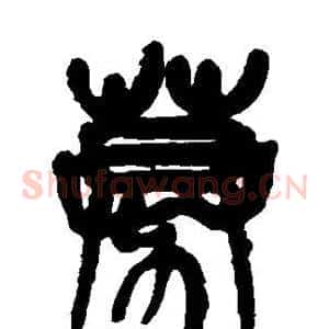 募