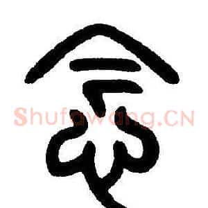 念
