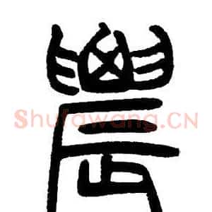 農
