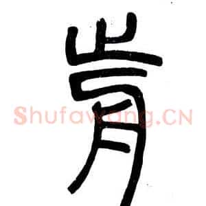 前