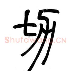 切