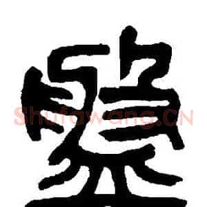 盤