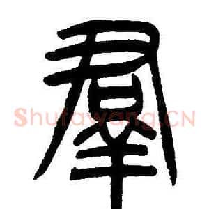 羣