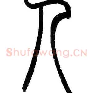 人