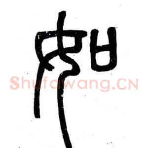 如