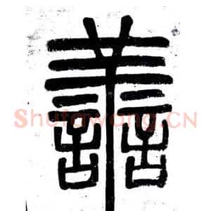 善