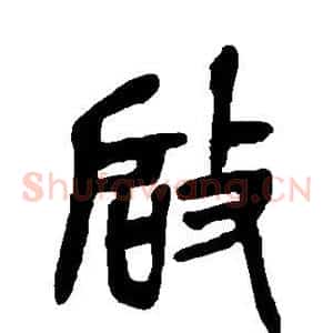 启