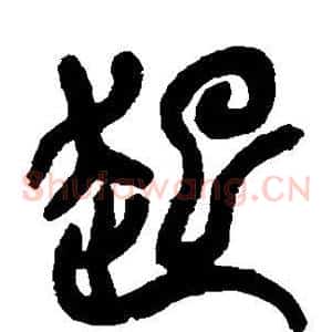 起